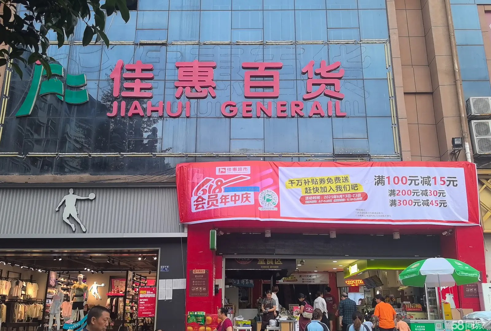 （解放广场佳慧超市入口